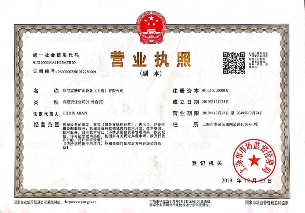 菲尼克斯?fàn)I業(yè)執(zhí)照